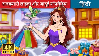 फ़ैशन गुरु  Rags to Runway in Hindi  HindiFairyTales [upl. by Aiuqes]