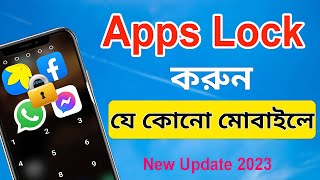 Apps Lock করার নিয়ম । Best applock for Android [upl. by Archambault579]