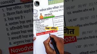 🔥 Navodya रेखा गणित concept 2025  jnv 18 January  jnv maths allrounderbss nvs2025 Jnv24U [upl. by Atsedom]