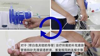 Automated Peritoneal Dialysis APD StepByStep Guide  Mandarin subtitles [upl. by Violetta315]