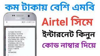 Airtel best internet offer 2024 airtel low price data pack  airtel mb offer [upl. by Ettolrahc]