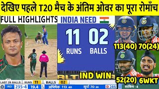 India vs Bangladesh Highlights Match 1st T20 Full Highlights Ind VS Ban 1st T20 Match Highlights [upl. by Oby308]