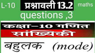 L10Chapter132 quesion3 class 10ncert maths by mukesh sir [upl. by Esbensen]