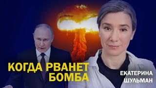 «Орешник» — пролог к ядерной войне Почему все устали от войны но не устали от Путина  Шульман [upl. by Bourque459]