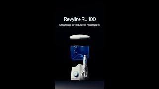 Стационарный ирригатор Revyline RL100 [upl. by Cleres329]