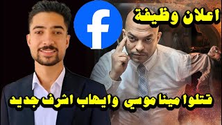 قطعوا جسـ مة ورموه للكلاب الممرض مينا موسي [upl. by Siffre]