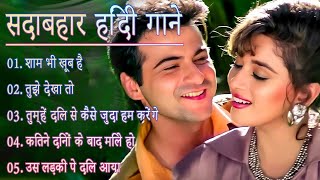 Sadabahar Song💖Purane Gane Mp3💔उदित नारायण अलका याग्निक कुमार सानू के सदाबहार गीत🌹पुराने गाने MP3💕 [upl. by Otreblon]