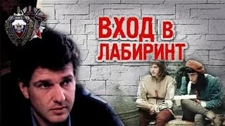 Продолжение таинственного фильма о великом расследовании ДетективВход в лабиринт  фильм пятый [upl. by Ryley128]