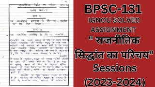 BPSC131 quotराजनीतिक सिद्धांत का परिचयquot 20232024 IGNOU Solved Assignment Hindi Medium [upl. by Krum633]