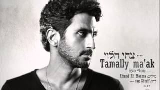 Tsahi Halevi Tamaly maakצחי הלויתמלי מעאכ [upl. by Draillih]