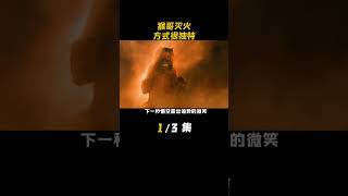 猴哥灭火方式很独特悬疑 猎奇 灭火 博物馆奇妙夜 电影解说 [upl. by Akenot]