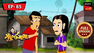 গুল্টেমামার পুণ্যো লাভ  Gulte Mama  Bangla Cartoon  Episode  85 [upl. by Itsur]