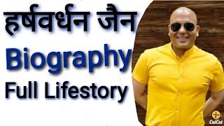 Harshvardhan jain biography in hindiहर्षवर्धन जैन [upl. by Orella420]