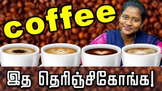 how to make coffee cappuccino in Tamil  latte macchiato  mocha coffee what is espresso [upl. by Ethban]