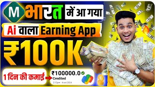 new earning app today  paise kaise kamaye  new earning app without investment [upl. by Rosen]