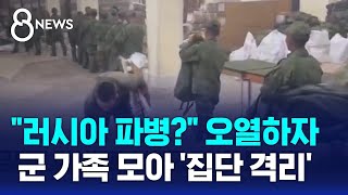 북한서 빠르게 퍼지자 quot막아야 해quot…군 가족 모아 격리  SBS 8뉴스 [upl. by Adelbert]