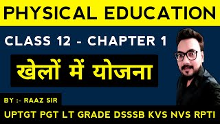 Chapter 1  खेलों में योजना  Planing in Sports  Class 12  Physical Education and Sports in Hindi [upl. by Aehsan]