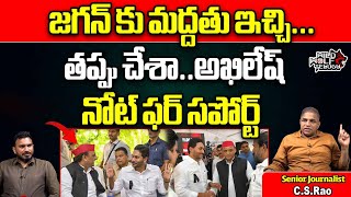 Akhilesh Yadav Realised  YS Jagan Protest In Delhi  AP Politics  YSRCP  CM Chandrababu  TDP [upl. by Tamarah]