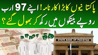 97 Arab Rupay Banks Me Rahk Kar Bhool Jany Waly Pakistani Kon  Digital Pakistan [upl. by Stefan]