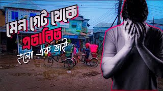 দৌলতদিয়া ঘাটে এসে প্রতারিত হওয়া এক ভাই।তার সাথে কথা বললাম। [upl. by Ahsenaj]