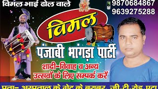 vimal Bhai Dhol Wale Etah 9870684867 [upl. by Nylemaj]