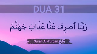 Rabbanas rif ‘annnaa ‘azaaba  Full Dua  10 Times  Surah AlFurqan  256566 [upl. by Jeramie316]