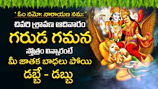 Garuda Gamana  Lord Vishnu Bhakti Songs  Telugu Popular Devotional Songs 2024  Devotional Time [upl. by Balfour]