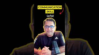 Communication Skill EffectiveCommunication CommunicationSkills ClearCommunication Tamil [upl. by Yrrek]