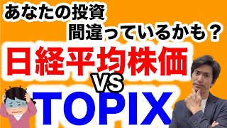 日経平均株価が４万円越え、日経平均株価やTOPIXに連動する国内株式に今から投資しても大丈夫！？ [upl. by Amocat]