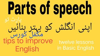 Parts of Speechapni English ko behter banaetwelve lessons in Basic English [upl. by Drexler412]