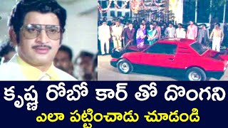 WATCH HOW HE CAUGHT A THIEF WITH A ROBOT CAR  KRISHNA  RADHA  TELUGU CINE CAFE [upl. by Frida]