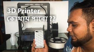 Where to buy 3D printer in Bangladesh [upl. by Charie]