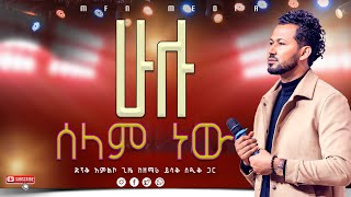 ሁሉ ሰላም ነው 🎙YISHAK SEDIKሊቋረጥ ያልቻለው የአምልኮ ጊዜ LIVE WORSHIP2024 [upl. by Largent]