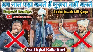 Asad Iqbal Kalkattavi Ne Diya Sabko Jawabहम नात पढ़ा करते हैं मुज़रा नहीं करते  naat paigamereza [upl. by Tiffa88]