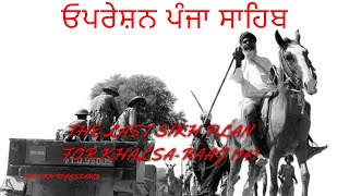 ਓਪਰੇਸ਼ਨ ਪੰਜਾ ਸਾਹਿਬ The Forgotten Sikh Plan For Partition Punjabi [upl. by Jamill]