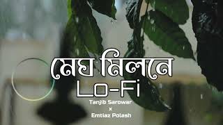 Meghomilon Lofi  Tanjib Sarowar x Emtiaz Polash  মেঘমিলন  slow  reverbed [upl. by Dailey13]