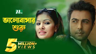 Valobashar Shuru  ভালবাসার শুরু  Apurba  Tinni  Diti  NTV  Bangla Natok [upl. by Ierdna]