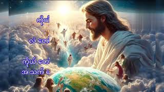 🩸✝️🕊️မတည်မြဲခြင်း၂🕎အမြဲတည်သောဘုရား🔥ဆာ၁၀၂၂၆၂၇ [upl. by Edroi]