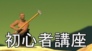 Getting Over it with Bennett Foddy 攻略講座 クリアまで [upl. by Hairacaz]