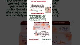 Skin shine cream review  skin shine cream how to use skin shine cream in hindi viralvideo shortv [upl. by Scribner238]