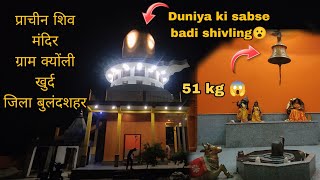 Itni badi maha shivling 😱 [upl. by Ileak506]