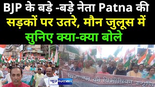 BJP के बड़े बड़े नेता Patna की सड़कों पर उतरे मौन जुलूस में सुनिए क्याक्या बोले  News4Nation [upl. by Varney456]