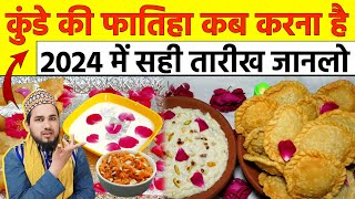 कुंडे की फातिहा कब है 2024  Kunde Ki Nyaz Kab Hai 2024  Sahi Date Jan Lo Fatiha Kab Karna Hai [upl. by Nevram]