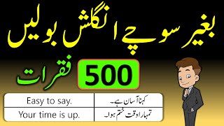 500 English Speaking Practice Sentences in Urdu Translation  AQ English [upl. by Rubina]