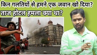 Mumbai 2611 terror attack Taj Mahal hotel under siege2611taajhotelkhansirkhangsmumbaiattack [upl. by Gawlas56]