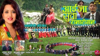 रुपक परियार  गलबन्दी पछि शान्तीश्री परियार देउडा गीतमा  Aija Suwa Ramaroshan  Deuda Song 2019 [upl. by Aynos]