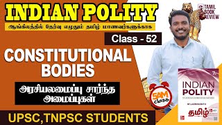 Constitutional Bodies  Class 52  Indian Polity Tamil  MLaxmikanth  Tamil Book Review [upl. by Uahsoj121]