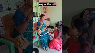 అత్త vs కోడలు🤗 LeenaCharantwins sentimentshorts familyemotions familysentiment emotionalstory [upl. by Eniawed]