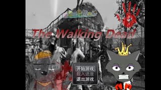 【喜灰RPG】The Walking Dead In The End  Xihui RPG The Walking Dead In The End [upl. by Nwahsuq]