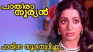 Pathira Sooryanudichu  Video song  Pathira sooryan  KJYesudas   VDakshinamoorthy [upl. by Kassi214]